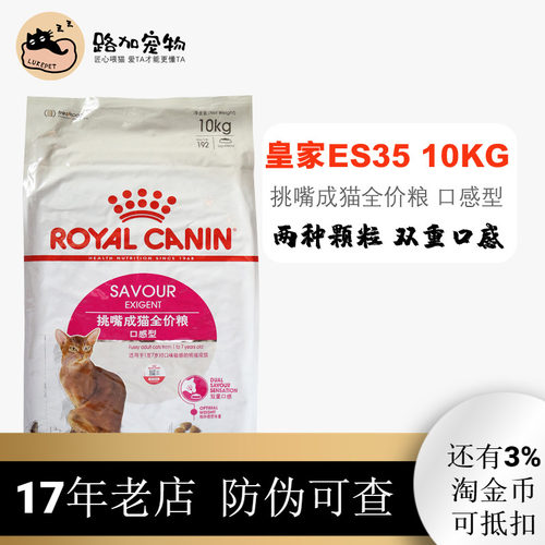 路加宠物皇家es3510kg挑嘴猫粮