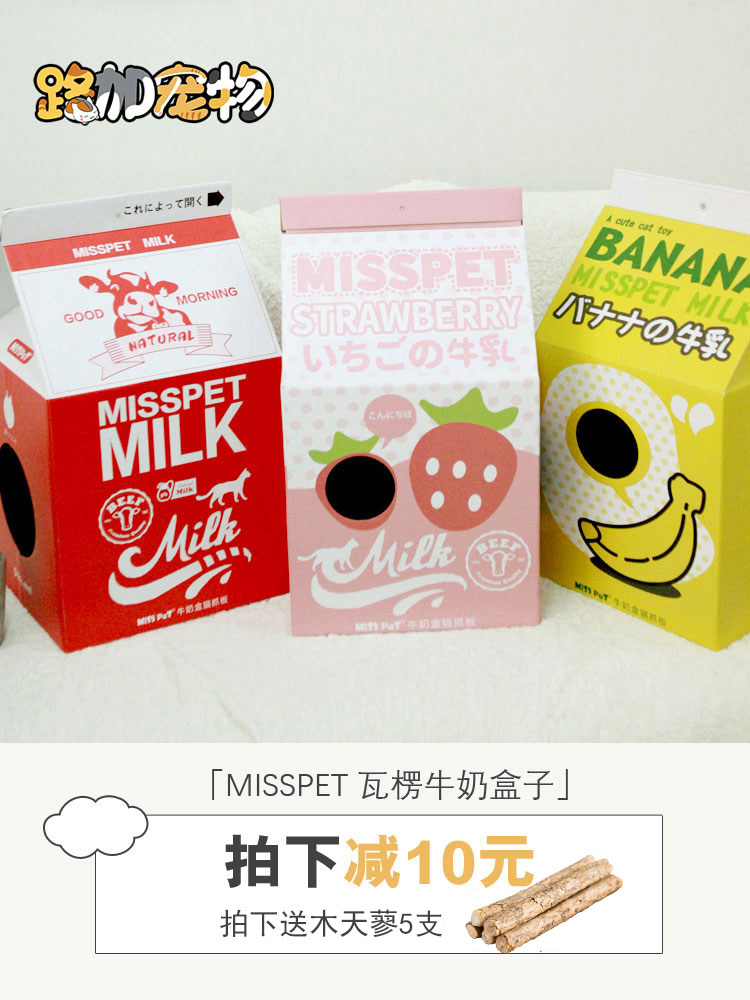 路加宠物 MISSPET瓦楞纸猫抓板草莓香蕉牛奶盒子猫窝猫房子磨爪器
