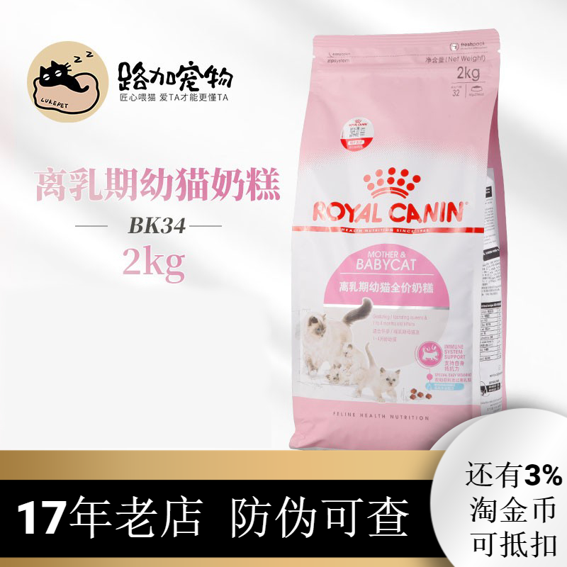 皇家营养2kg离乳期奶糕粮