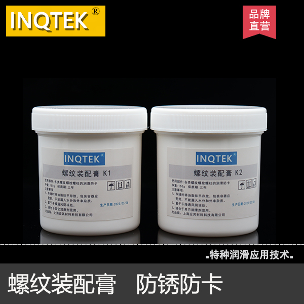 螺纹膏防卡装配润滑脂