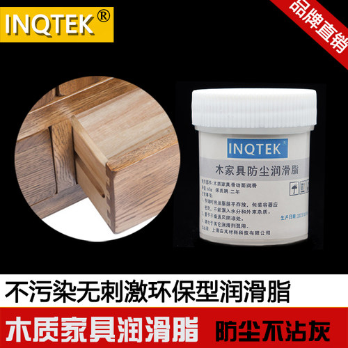 INQTEK家用木家具润滑脂