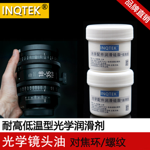 光学仪器阻尼润滑油单反相机摄像机润滑脂镜头螺纹油耐高低温