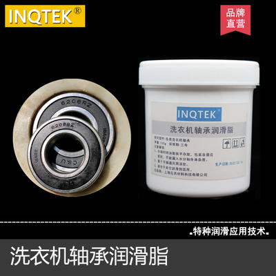 洗衣机轴承润滑脂抗磨损防水降噪静音黄油白油