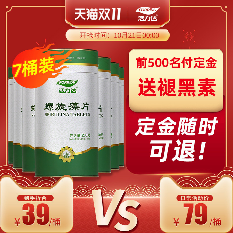 【双11·预售7桶装】活力达云南程海湖天然螺旋藻精片 绿藻正品|msdalam kategori Makanan Kesihatan/makanan tambahan, 普通膳食营养食品, 海洋生物类, 螺旋藻/藻类提取物 - dari Buy2taobao.com untuk memberikan perkhidmatan ejen Taobao profesional membeli