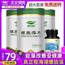 【3桶2400片】云南程海湖天然钝顶螺旋藻精片真正螺旋藻 官方正品