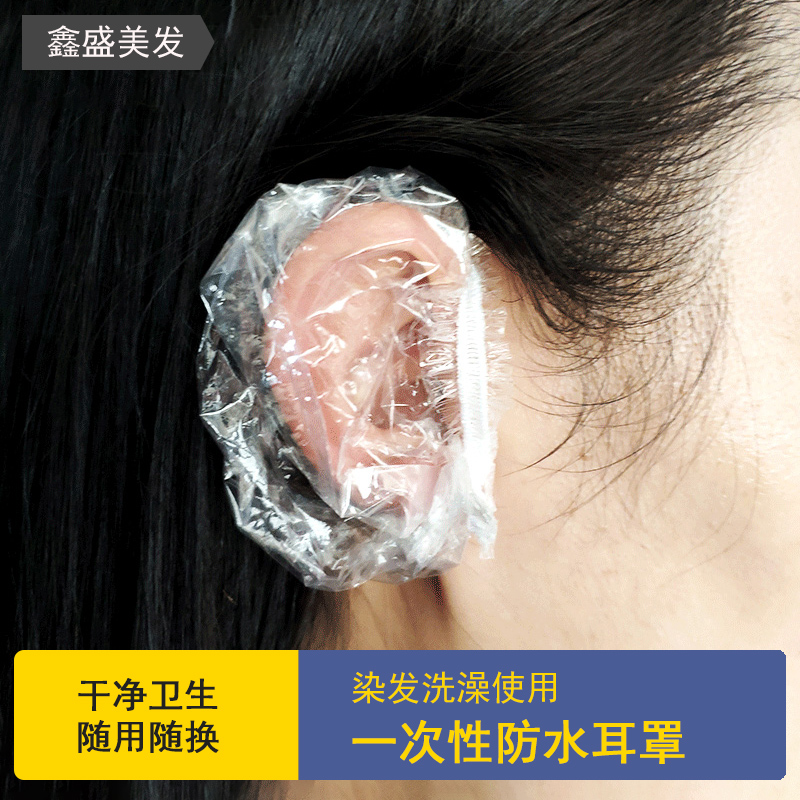 染发一次性耳套洗澡头防水家用耳罩防耳洞进水理发店发廊用品大全
