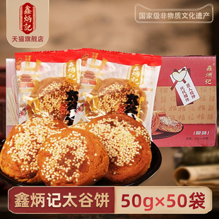 鑫炳记山西原味太谷饼2500克太谷饼整箱包邮零食特产糕点小吃点心