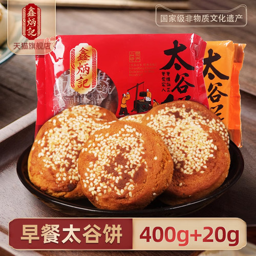 鑫炳记420g山西特产传统糕点