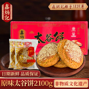 鑫炳记太谷饼2100g整箱山西好吃的零食包邮零食特产糕点面包点心