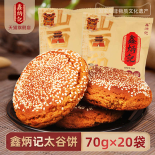 零食特产糕点面包点心 包邮 鑫炳记太谷饼1400g整箱山西好吃 零食