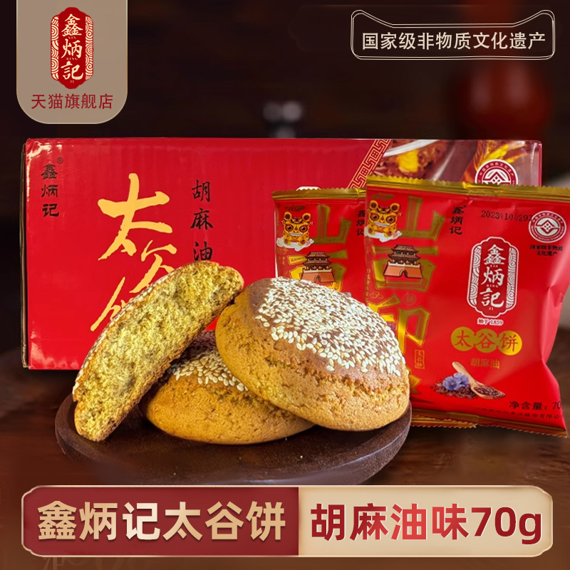 鑫炳记山西特产胡麻油