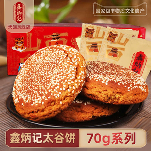 鑫炳记太谷饼2100g整箱原味红枣山西特产好吃办公室零食糕点点心