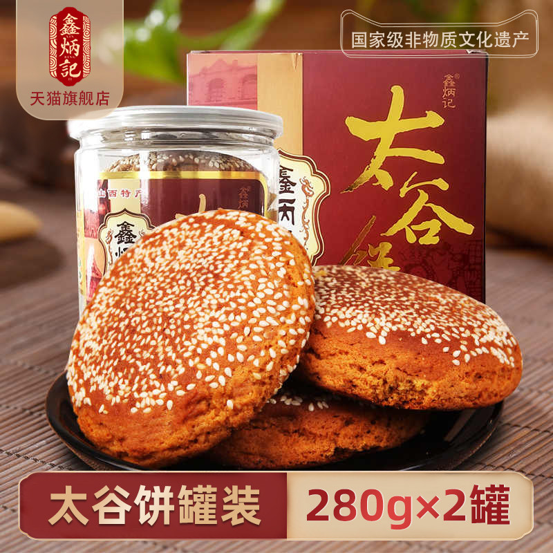 鑫炳记蜂蜜胡麻油太谷饼280g*2罐山西特产传统糕点早餐零食小吃