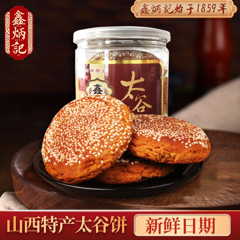 鑫炳记蜂蜜胡麻油太谷饼山西特产糕点代餐下午茶280g*4罐属于什么档次？