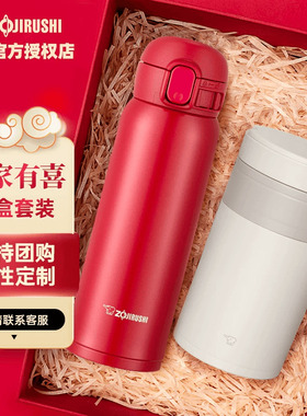 象印保温杯茶杯商务红色礼盒定制刻字伴手礼实用新婚礼物节日礼品