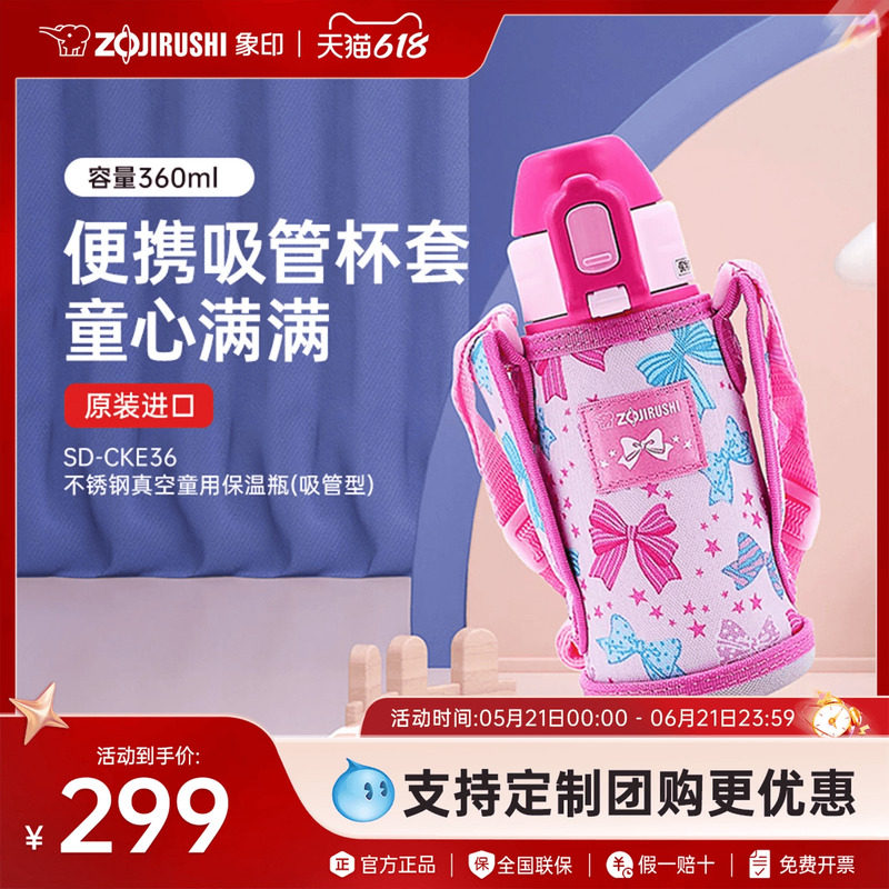 象印儿童保温杯带杯套带吸管小学生水壶斜跨可爱宝宝水杯CKE36