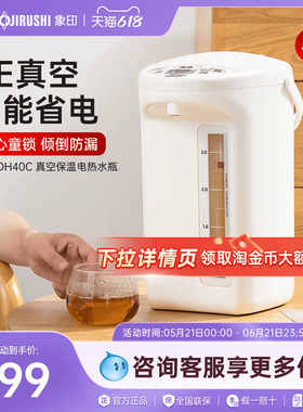 象印电热水壶VE真空烧水壶控温节能省电家用开水壶饮水机TDH40C4L