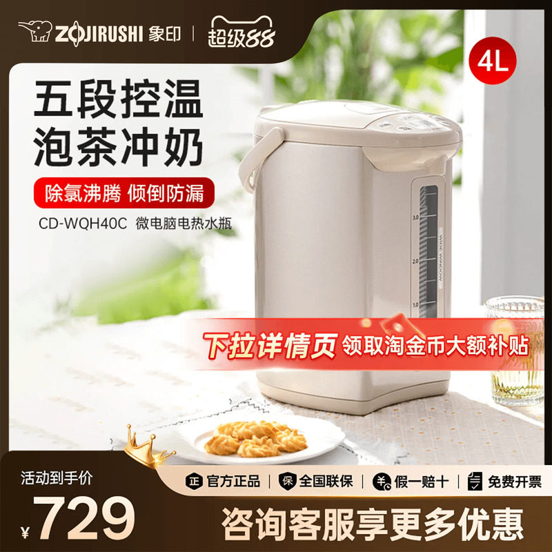 象印电热水壶家用恒温烧水除氯沸腾办公冲奶粉开水壶饮水机WQH 4L