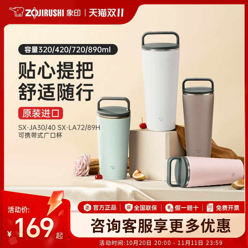 象印保温杯广口咖啡保冷杯随行杯