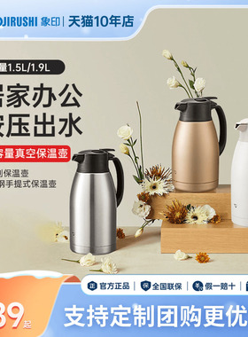 象印保温壶不锈钢暖水壶保暖保温水壶大容量办公壶暖瓶HA/HS/HL