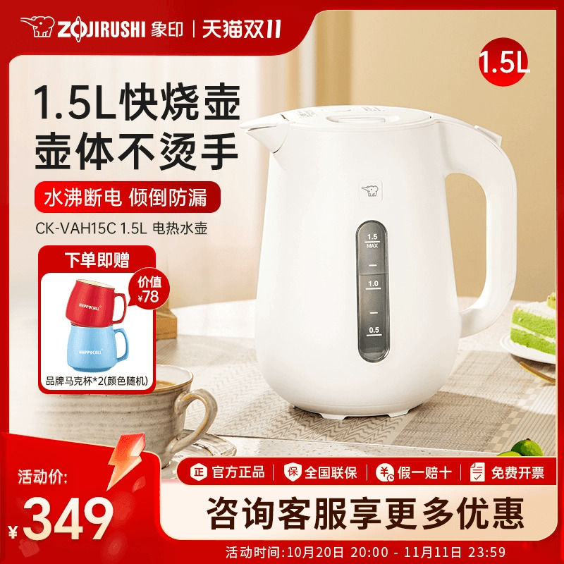 象印电热水壶新款快烧壶大容量便携家用自动断电开水壶智能VAH15C