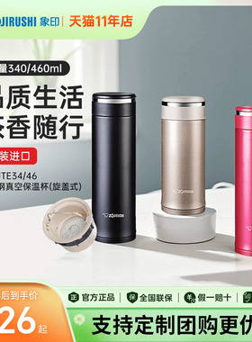 象印保温杯JTE商务男士茶水分离带茶漏便携水杯送父亲高档礼物