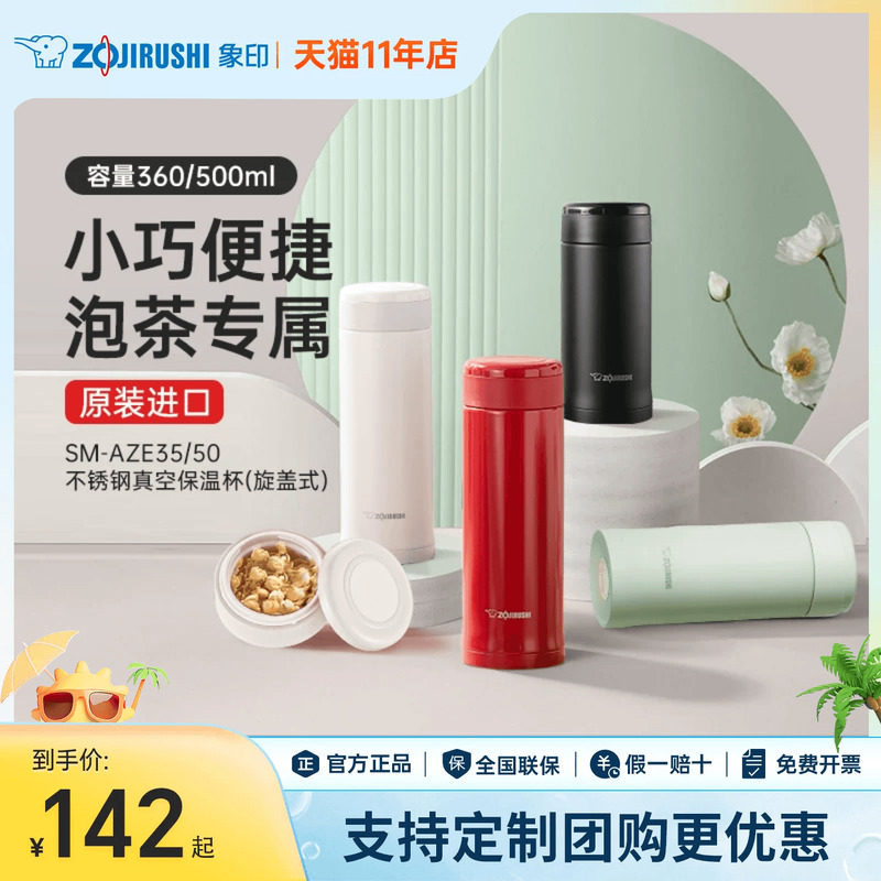 象印保温杯AZE进口不锈钢泡茶水杯子保冷保温上学上班实用礼物