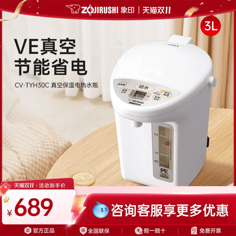 象印电热水壶真空保温恒温智能电热水瓶自动家用烧水壶TYH30C 3L