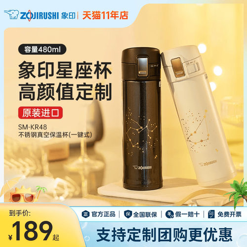 象印十二星座保温杯情侣水杯