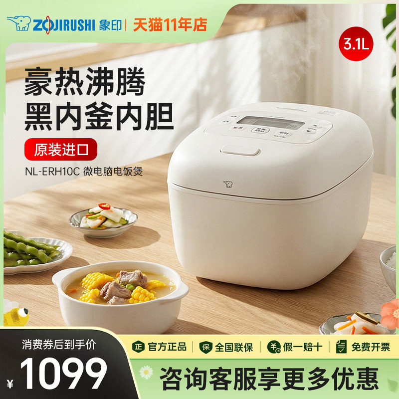 象印电饭煲智能家用微电脑控制多功能电饭锅柴火饭ERH10C 3L