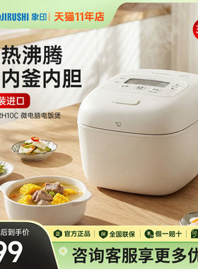象印电饭煲智能家用微电脑控制多功能电饭锅柴火饭ERH10C 3L