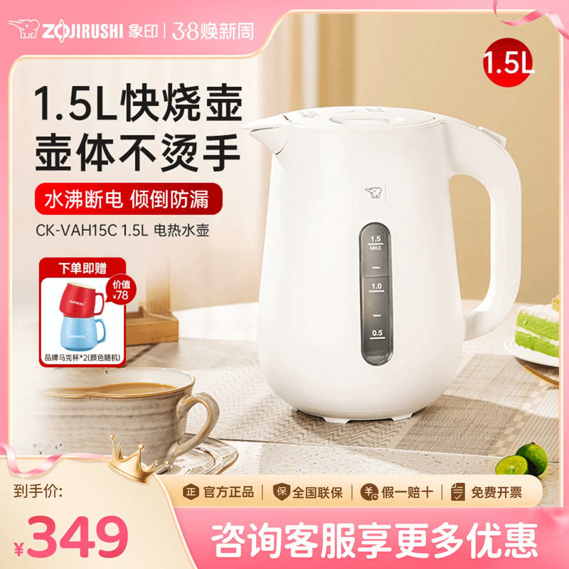 象印电热水壶新款快烧壶大容量便携家用自动断电开水壶智能VAH15C