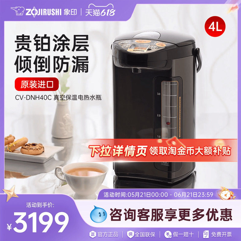 象印全自动保温家用电热水瓶
