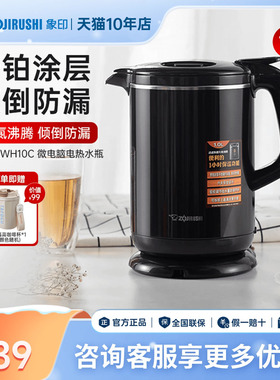 象印电热水壶家用微电脑智能快捷贵铂涂层无蒸汽保温壶AWH10C 1L