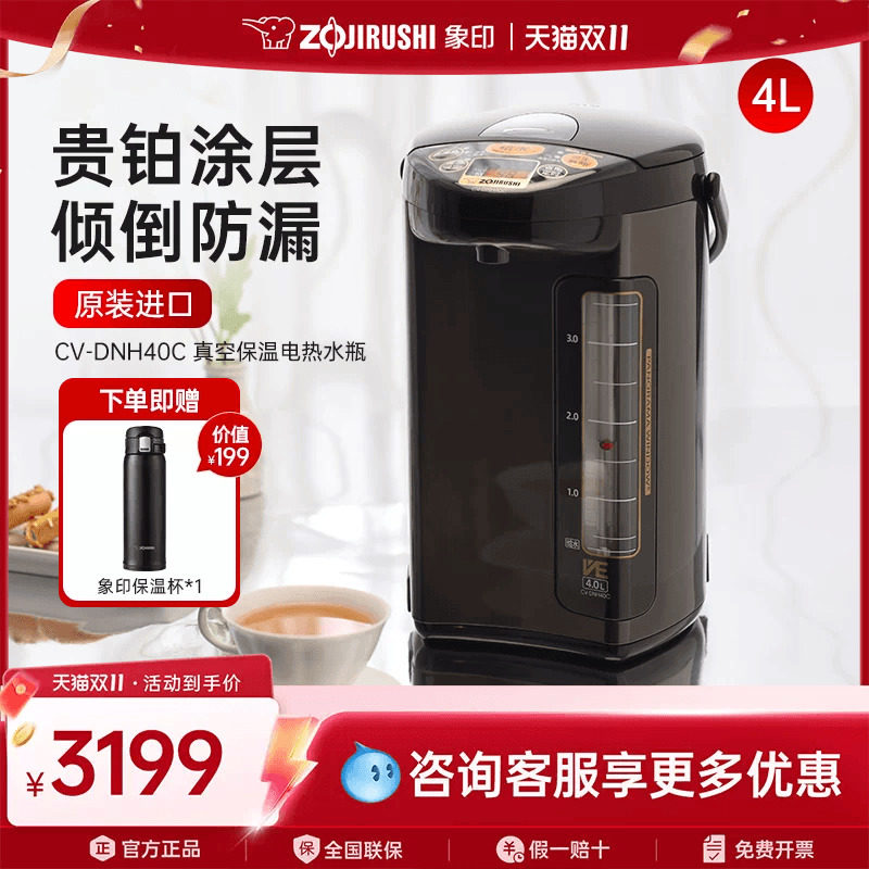 象印电热水壶原装进口水瓶VE真空省电除氯电水壶烧水壶DNH40C 4L