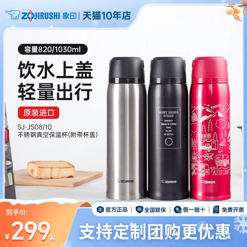 象印进口保温保冷不锈钢旅行水壶