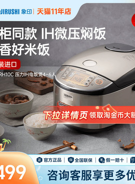 象印电饭煲日本原装进口智能IH压力家用多功能电饭锅4-6人HRH10C