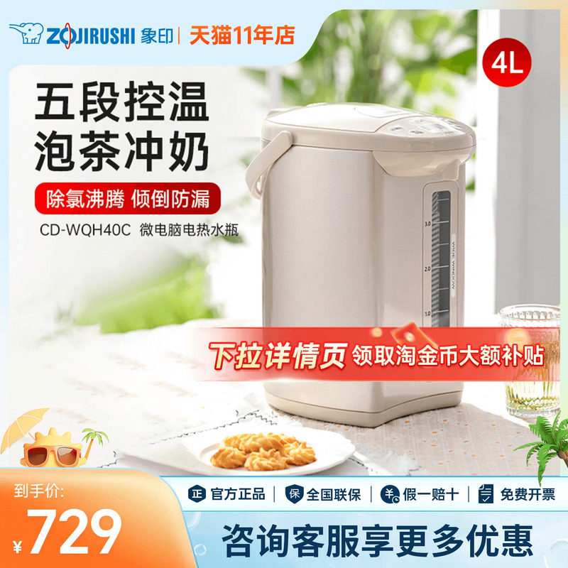 象印电热水壶家用恒温烧水除氯沸腾办公冲奶粉开水壶饮水机WQH 4L