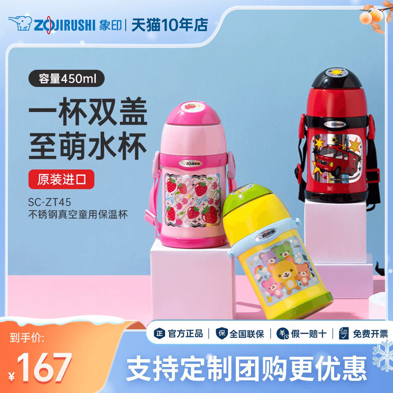 象印保温杯儿童水壶宝宝水杯幼儿园上学学生便携带杯盖吸管杯ZT45,婴童用品,儿童水杯,淘宝优惠券,粉丝福利购,淘宝优惠卷