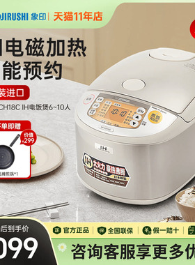 象印电饭煲原装进口智能IH电磁加热大容量家用多功能HCH18C 6-8人