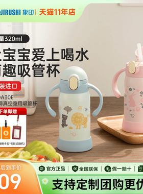 象印保温杯儿童吸管杯婴儿幼儿园学生双把手轻巧便携饮水杯DA30E