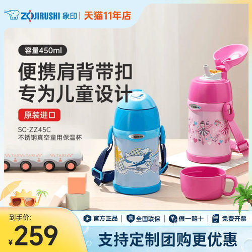 象印进口不锈钢儿童吸管斜跨背带