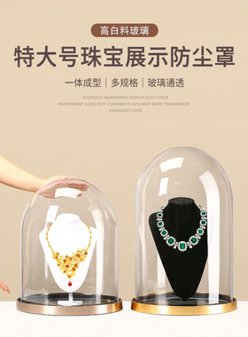 永生花玻璃罩圆形大号工艺品珠宝装饰摆件蛋糕模型手办展示防尘罩