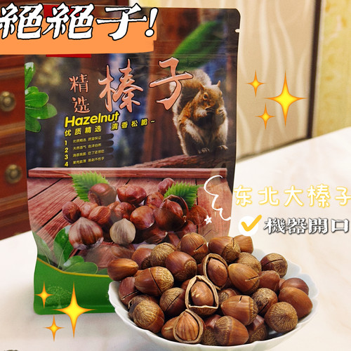 2025年新货东北野生薄皮大榛子玉坠榛子机器开口坚果干果包邮