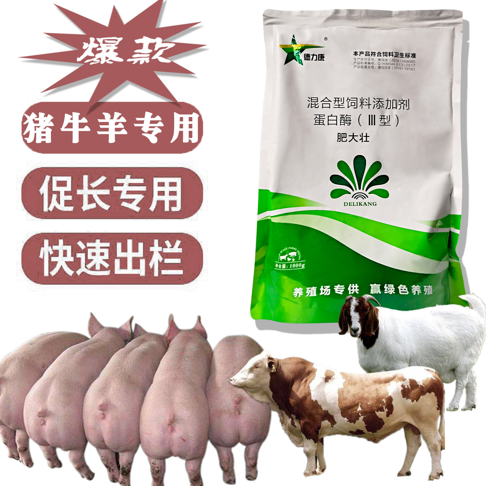 兽用催肥药猪牛羊中药开胃肥大壮禽药鸡鸭鹅保健促生长饲料添加剂
