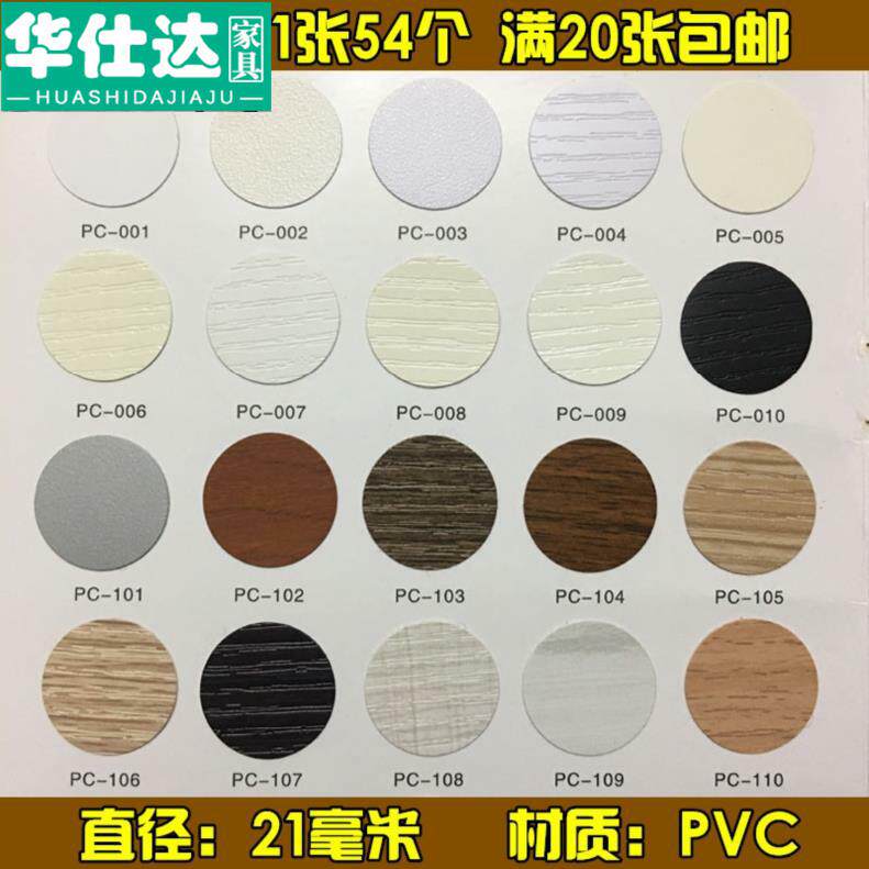 screw Bookcase Harm furniture Screw Sticker Circular Triple Central America PVC21mm Cupboardin the Residential furniture , Furniture accessories , Furniture Paper  category - from Buy2taobao.com to provide professional Taobao agent buy service