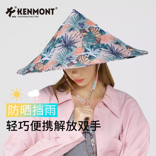 Kenmont卡蒙防晒防雨斗笠帽便携