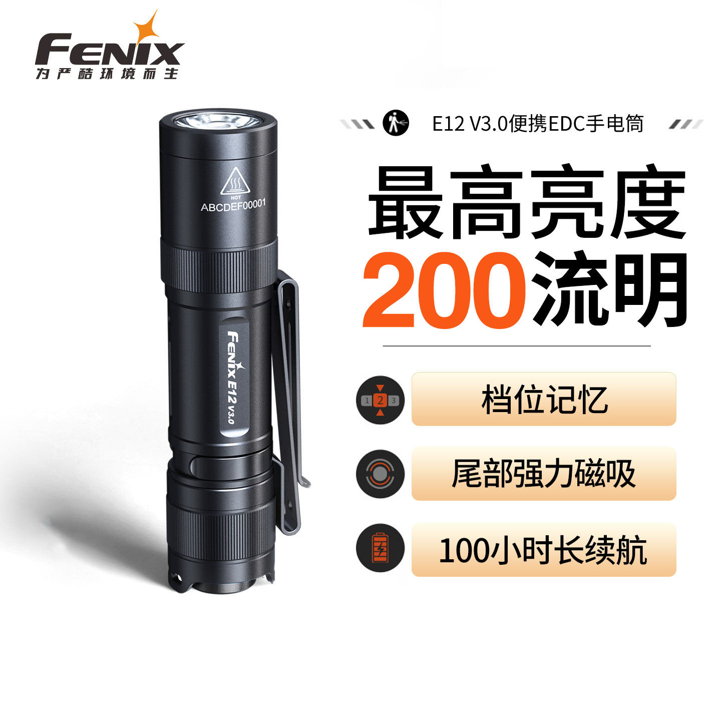 Fenix菲尼克斯户外通勤家用AA电池便携EDC小手电筒E12 V3.0
