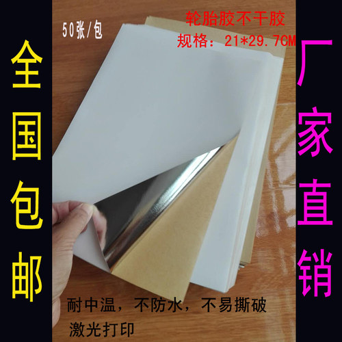 激光喷墨轮胎胶标签贴