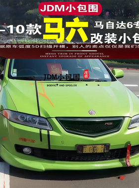 06-10款马六改装小包围 老马六专用大小包围 M6前唇 后唇侧裙尾翼